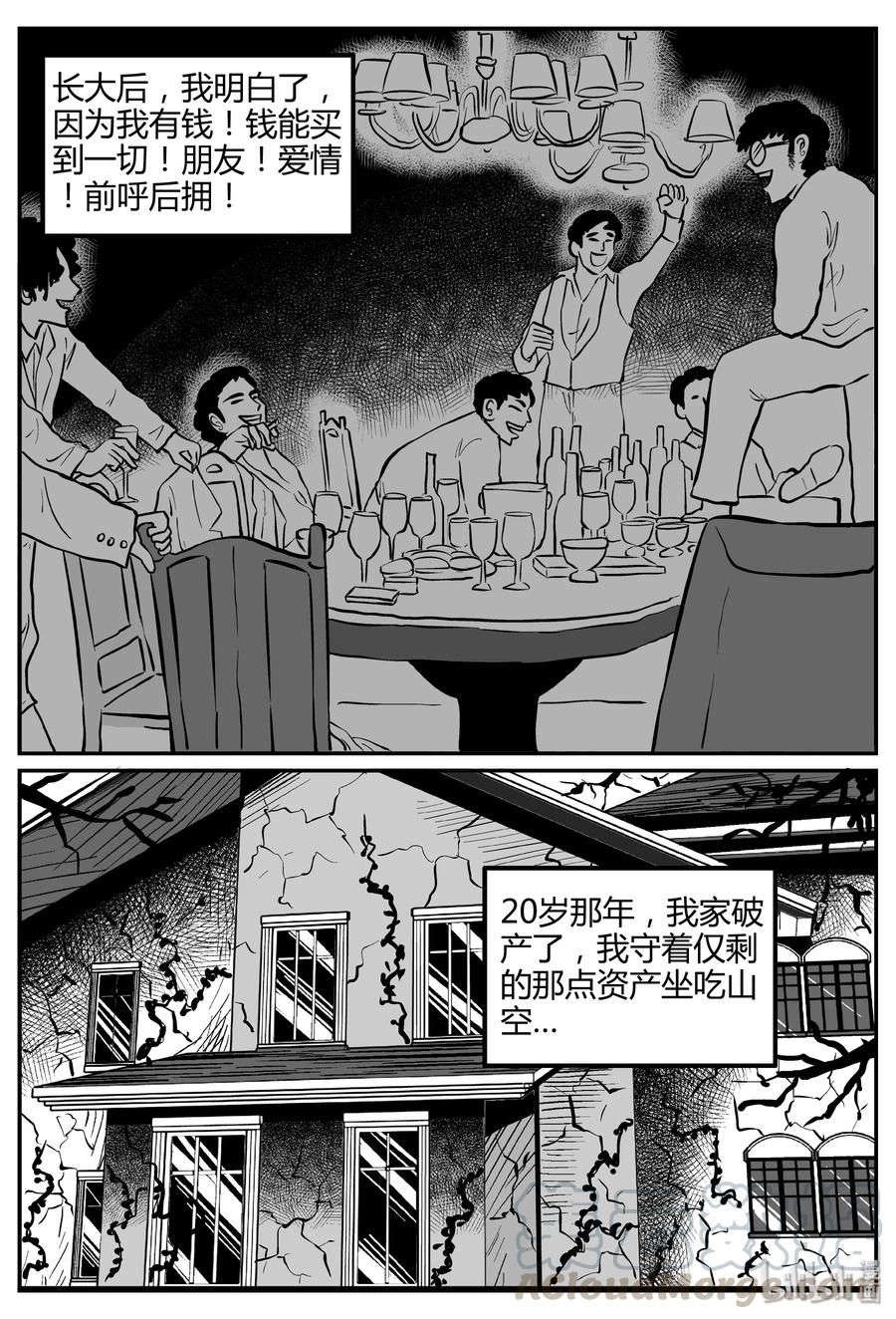 261 黄粱六梦（5）6