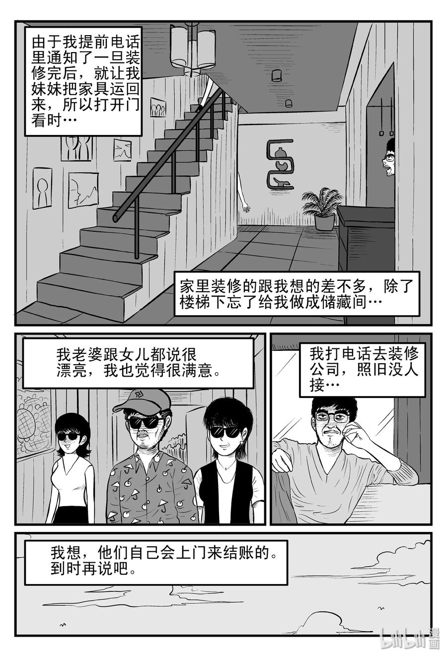 096 诡屋（1）8
