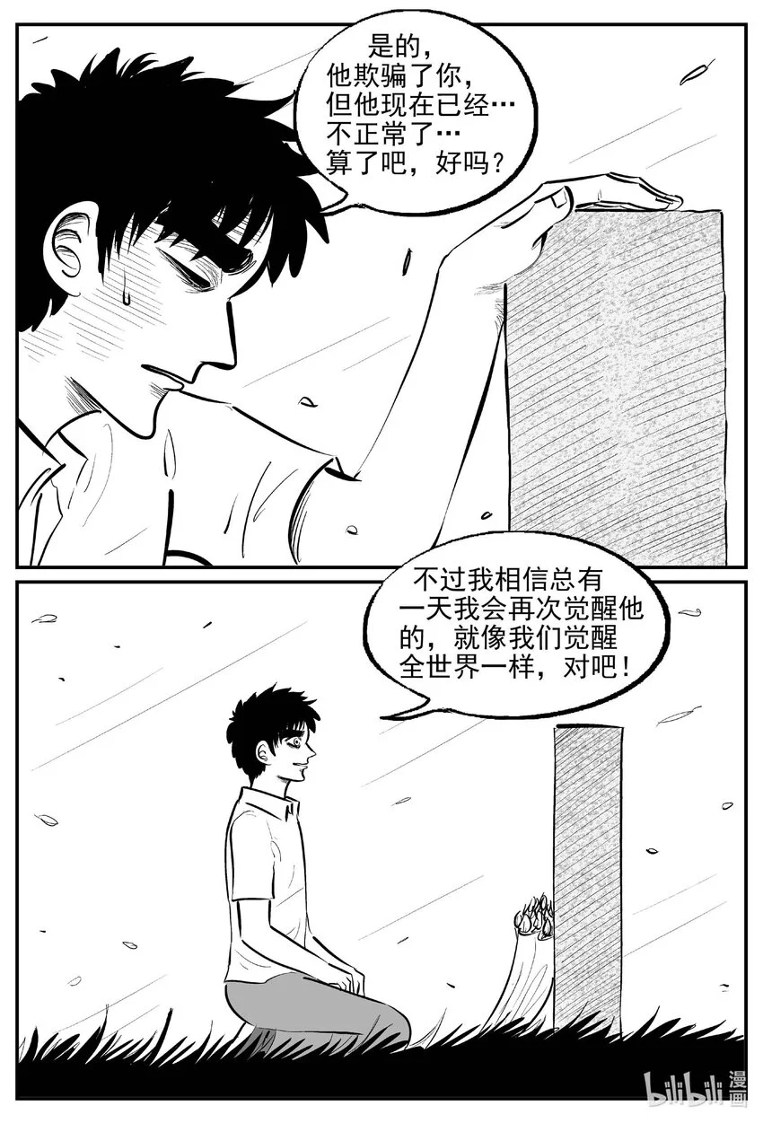 939 地上天国的魔音（完）11