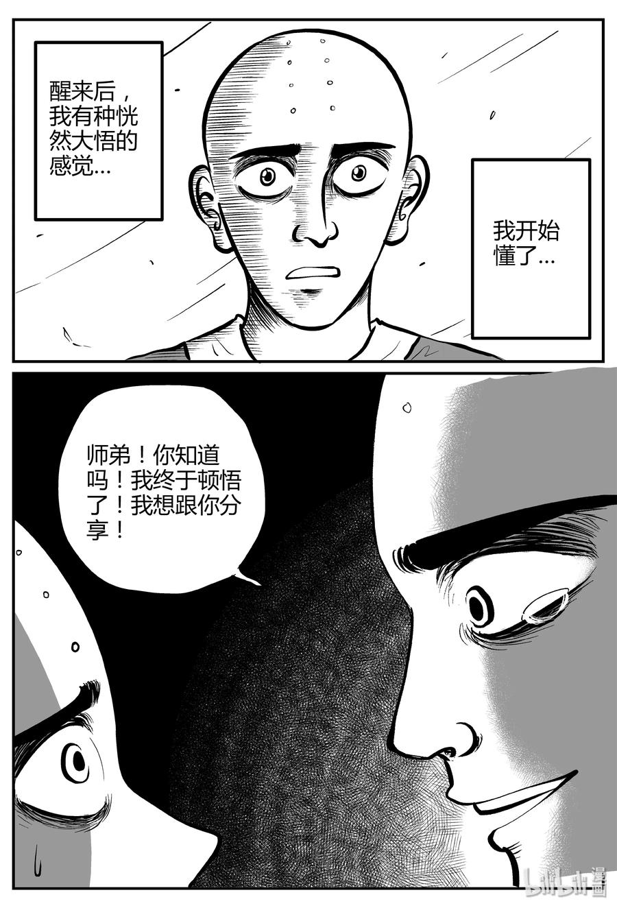 262 黄粱六梦（6）19
