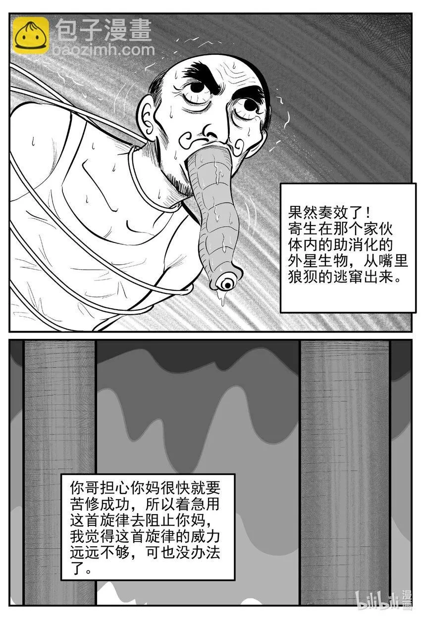 909 地上天国的魔音9
