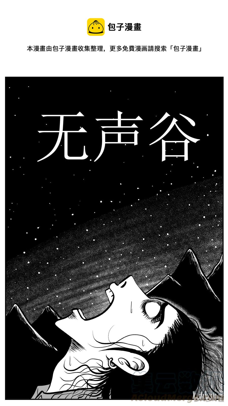 142 无声谷（9）0