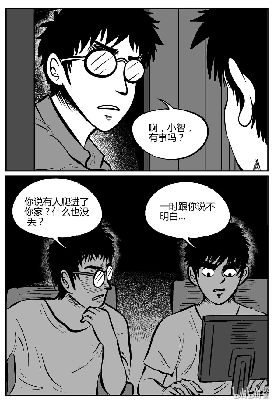 276 非人族（1）20