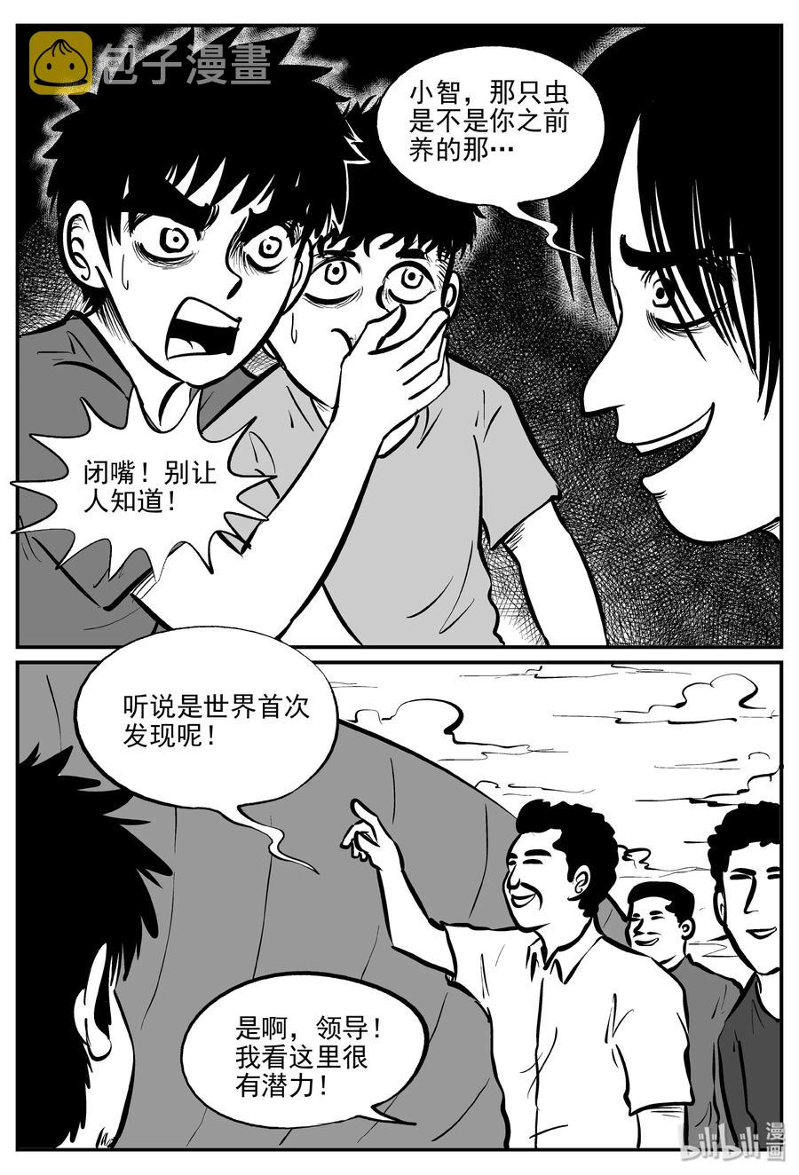 305 寄生虫（3）17