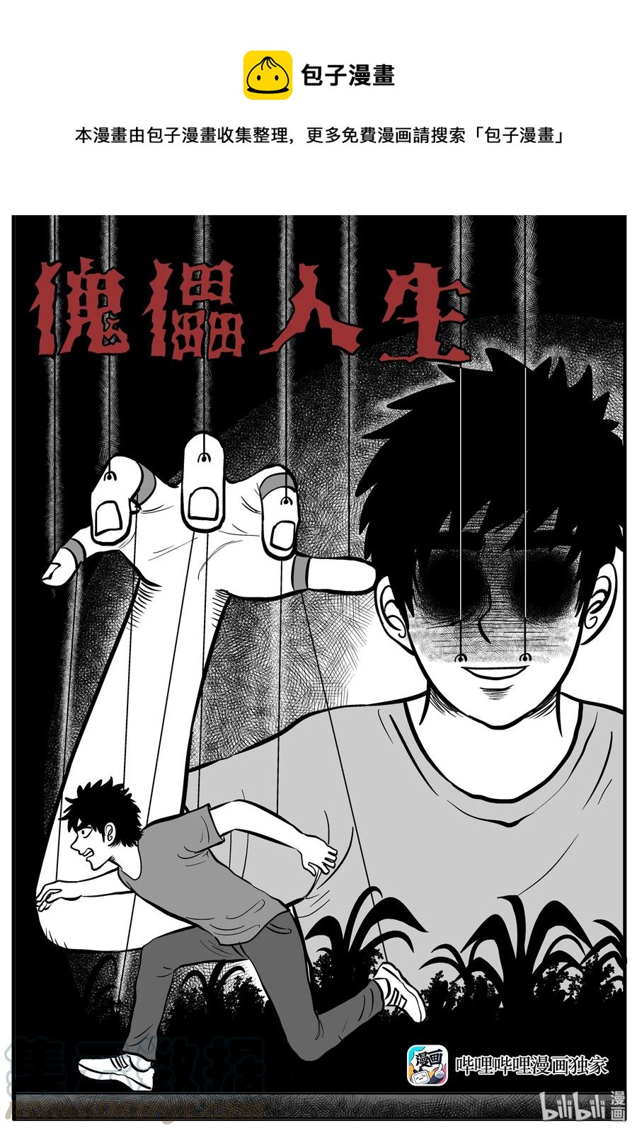 201 傀儡人生（4）0