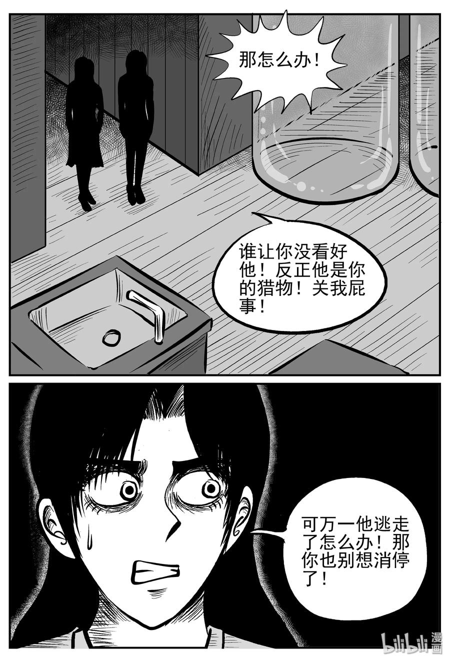 250 怪潭山庄（13）14
