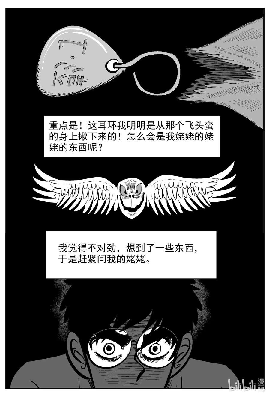 578 飞头蛮1