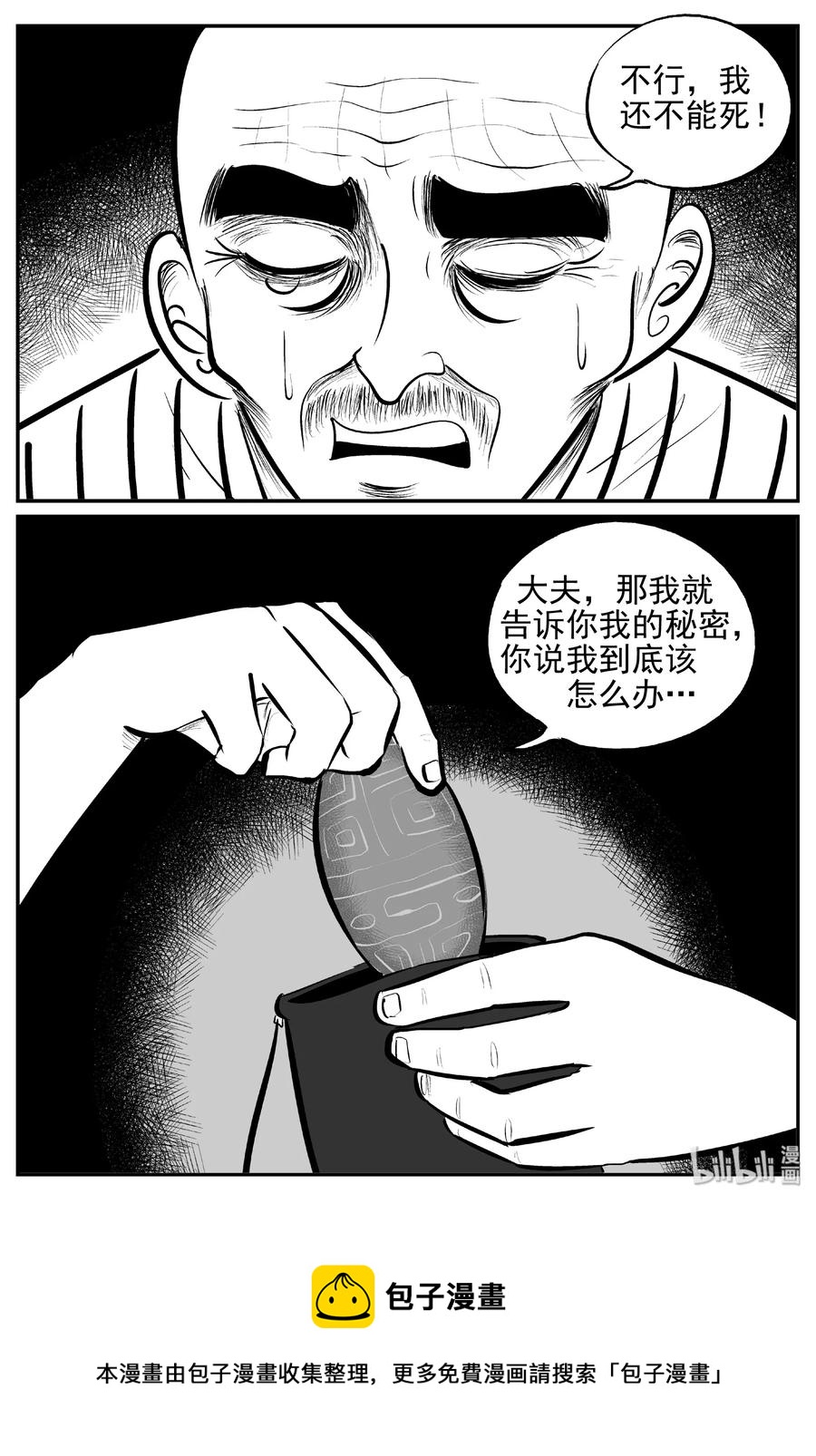 392 怪病（2）26