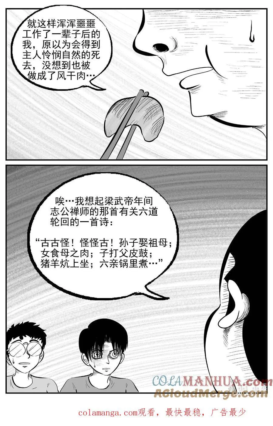 956 轮转寺之谜13