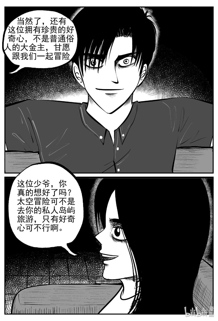 456 诡域之星20
