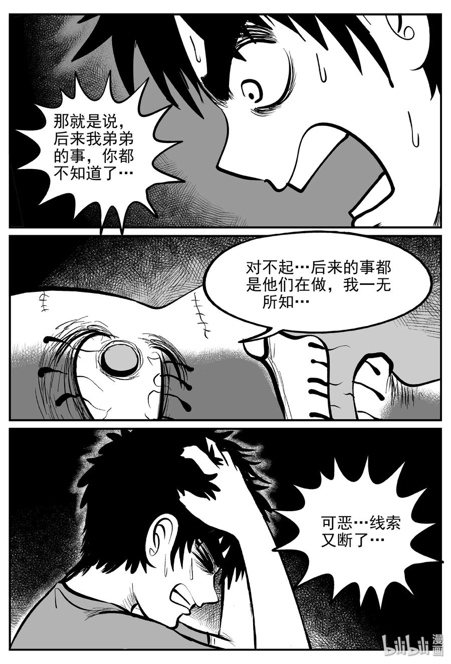 289 克苏鲁圣殿（5）5