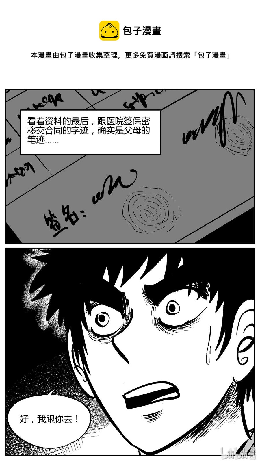 277 非人族（2）16