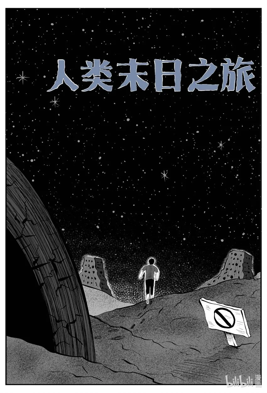 850 人类末日之旅15