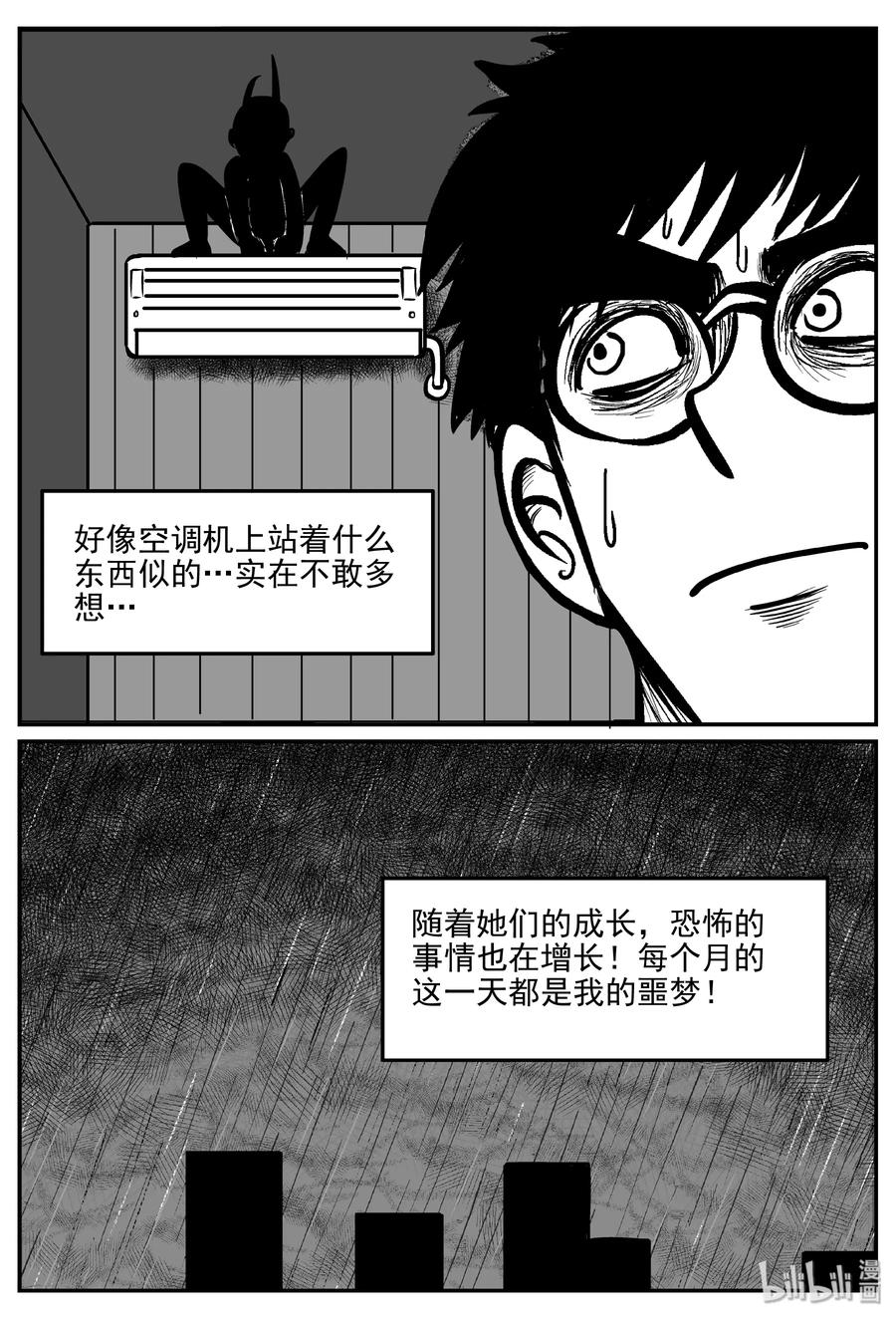 309 可怕的抚育人类幼兽日记16