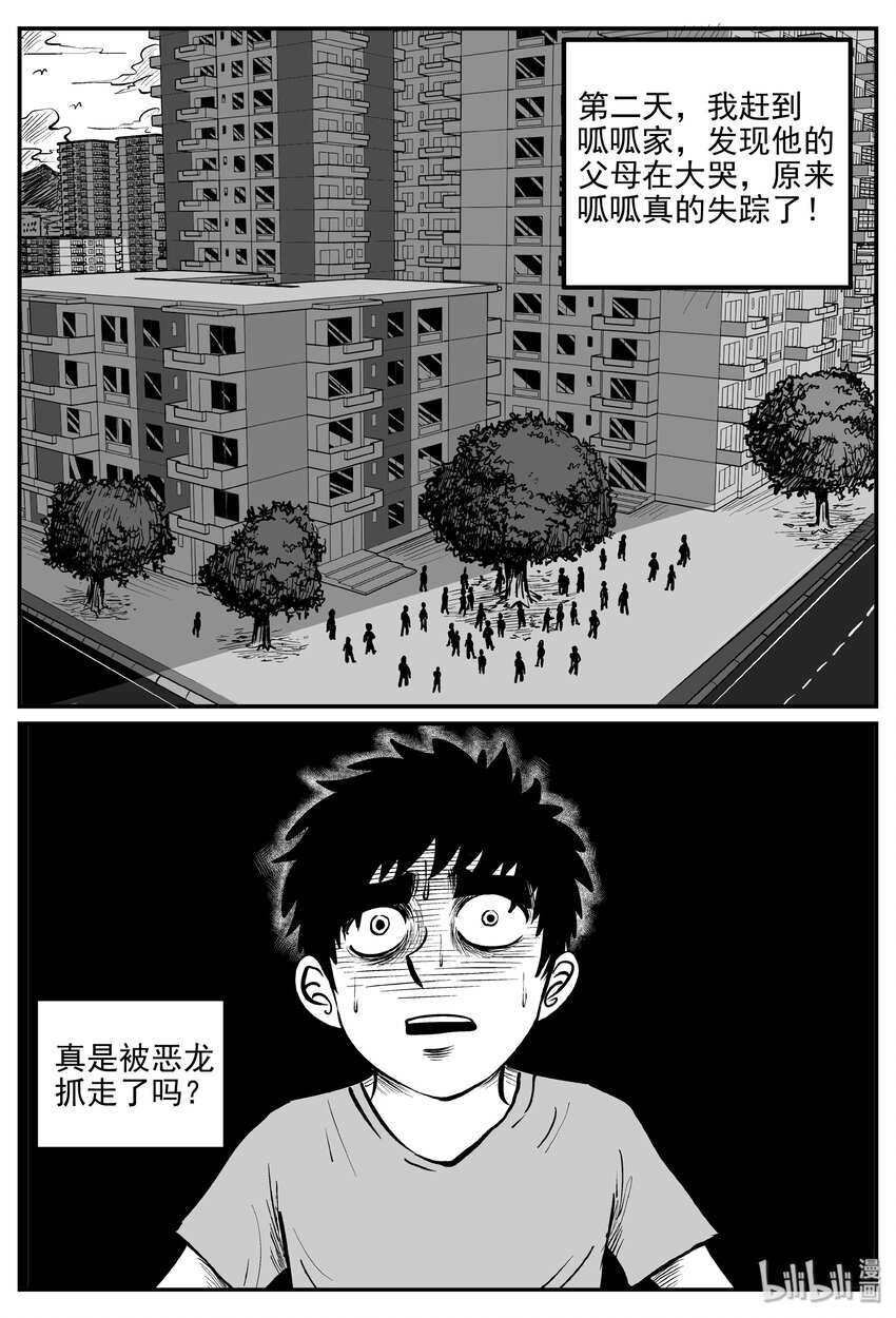 031 它：新山怪谈（1）8