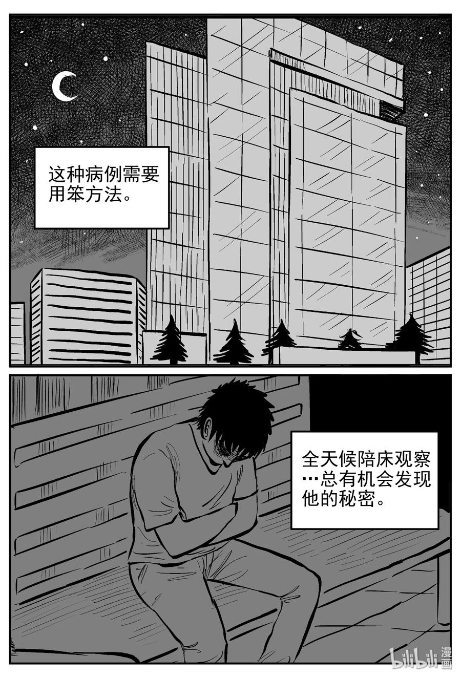 391 怪病（1）23