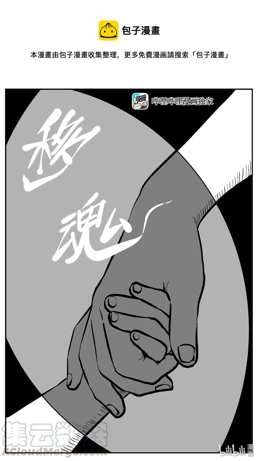 280 移魂（1）0