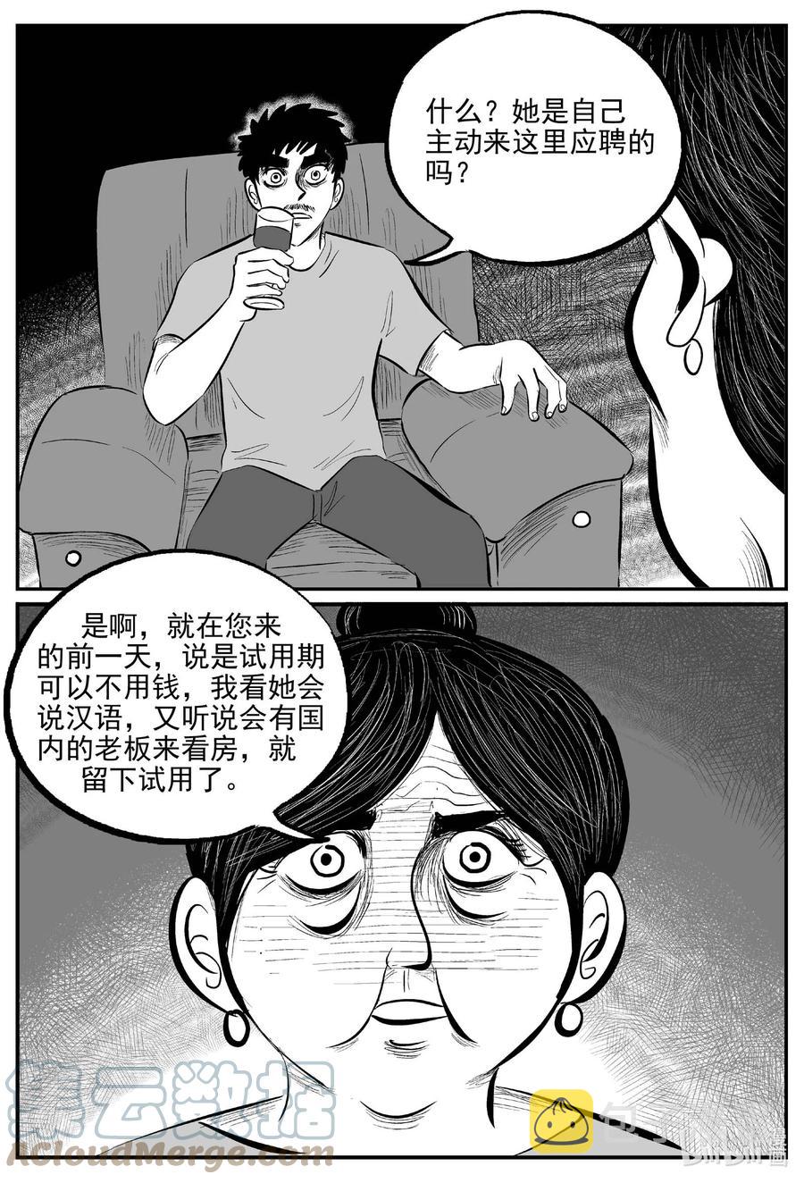 656 南洋怪谈18