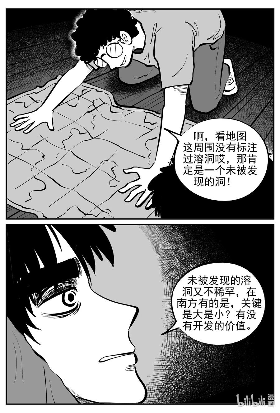 529 溶洞噩梦5