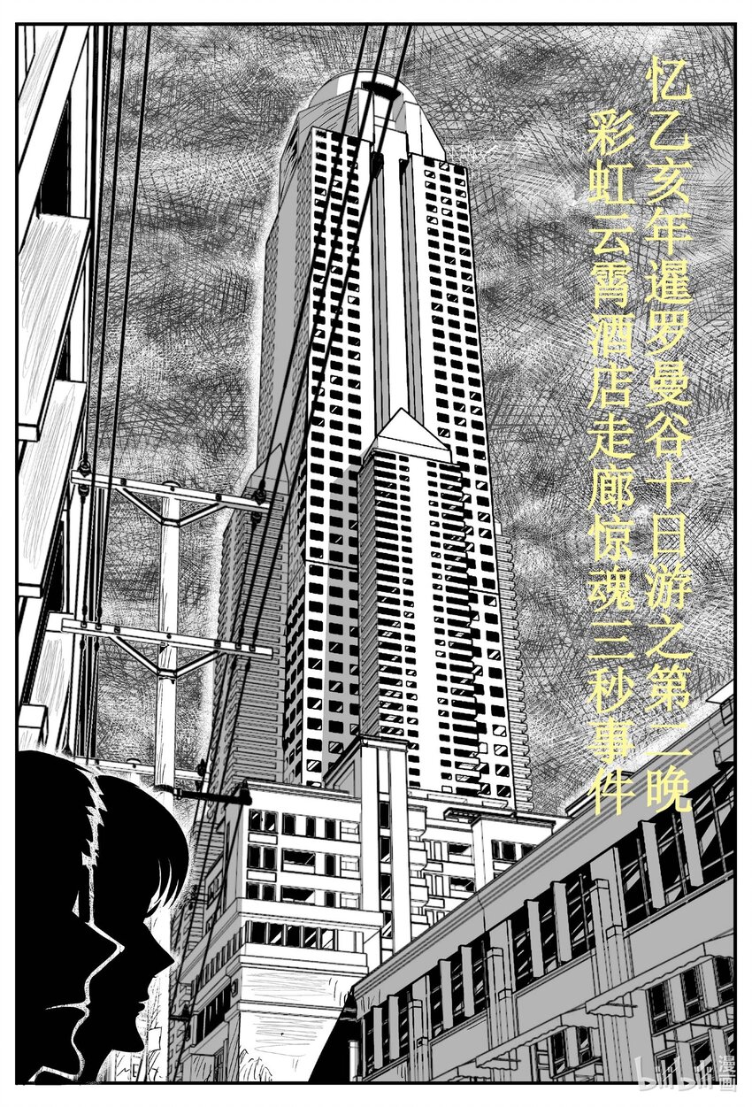 774 曼谷酒店惊魂记1