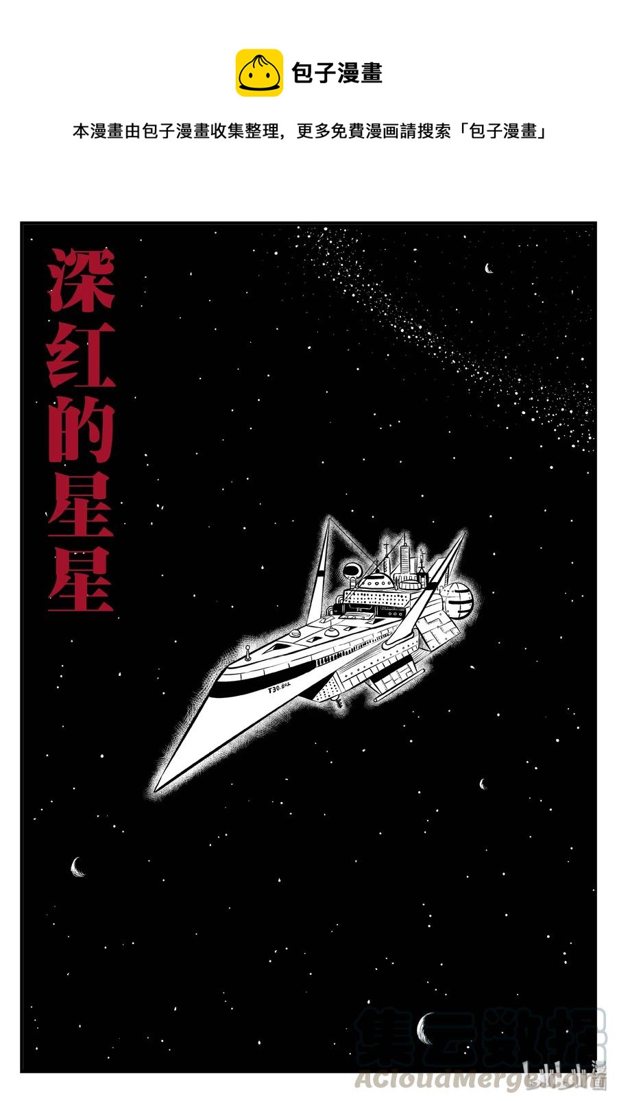 098 深红的星星（1）0