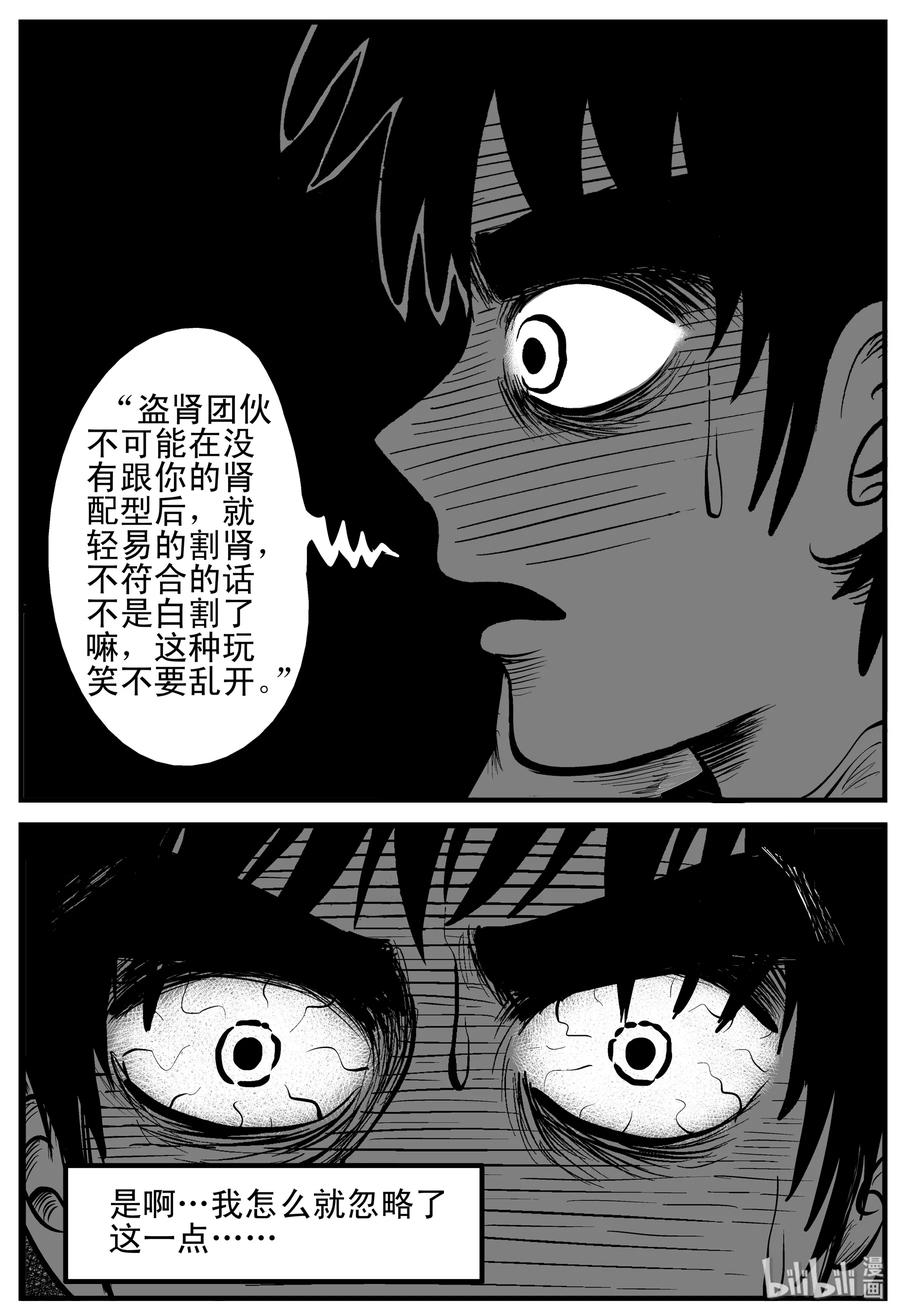 207 谁偷了我的肾（3）7