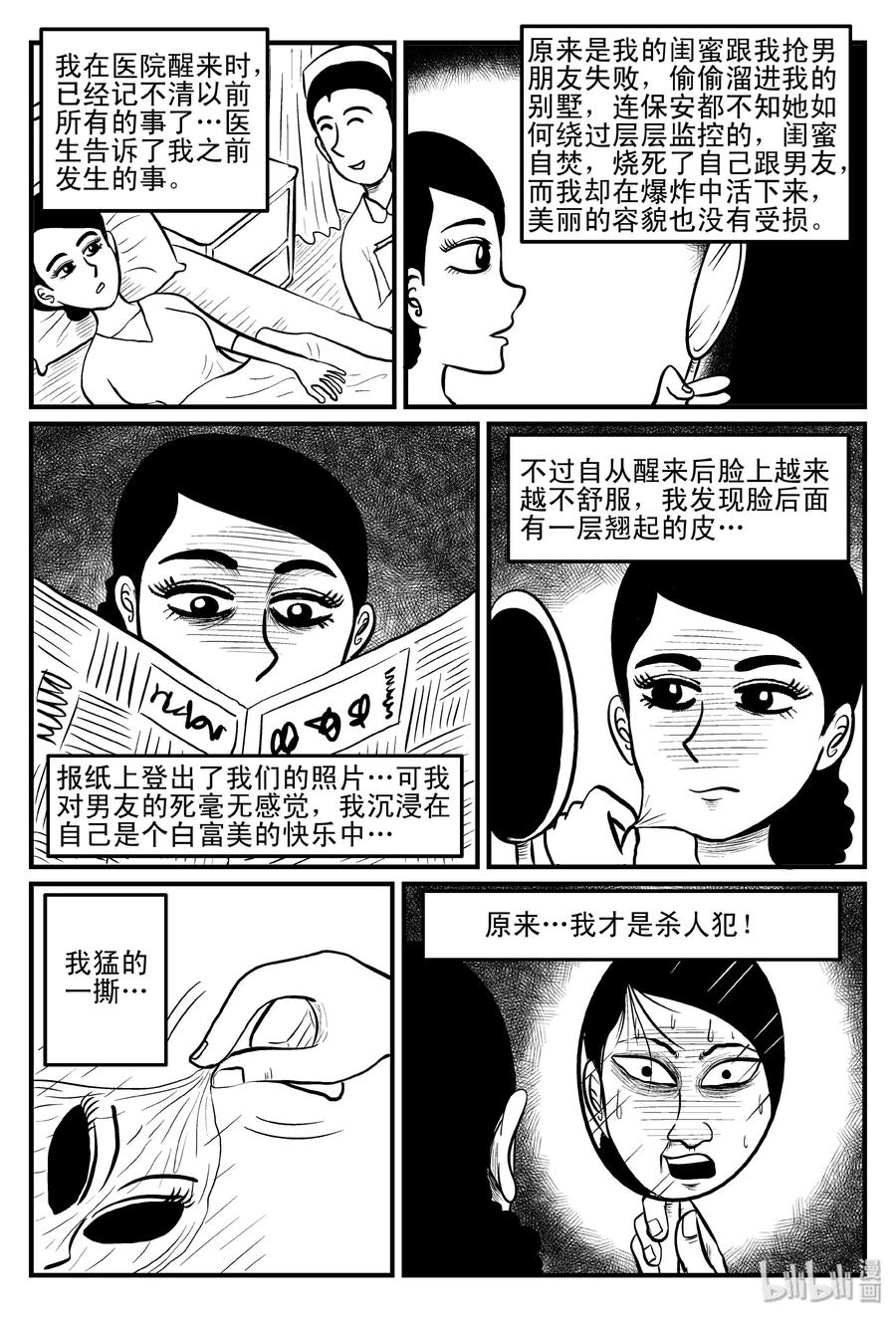 078 一分钟怪异故事（4）14