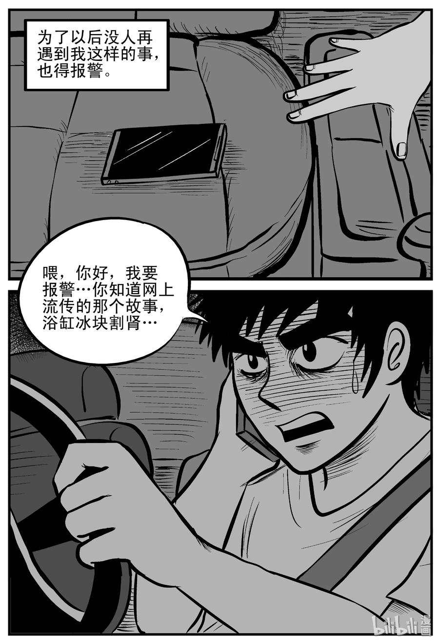207 谁偷了我的肾（3）5