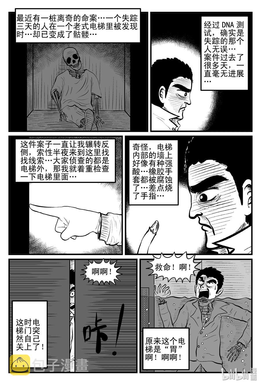 079 一分钟怪异故事（5）22