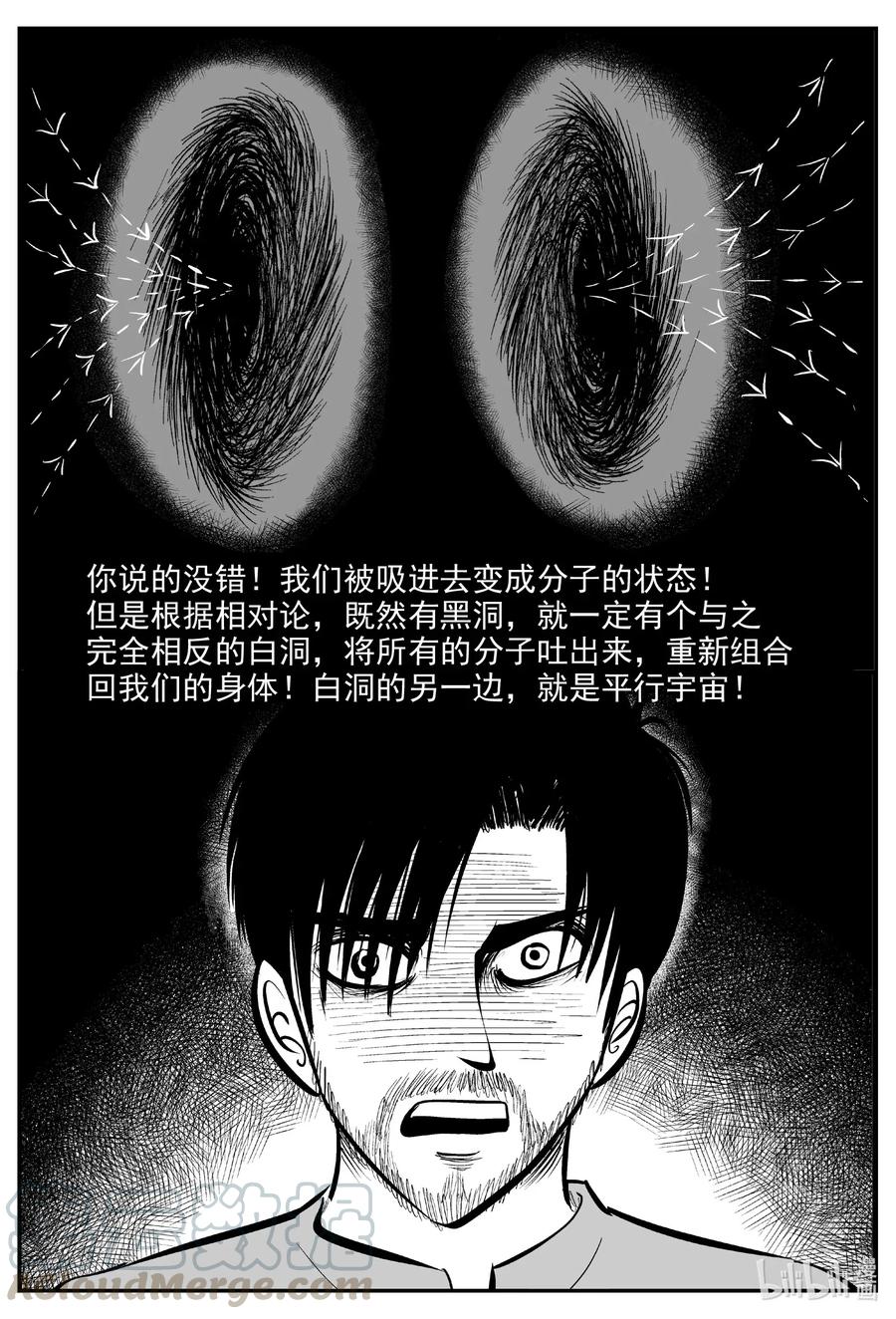 591 黑洞穿越12
