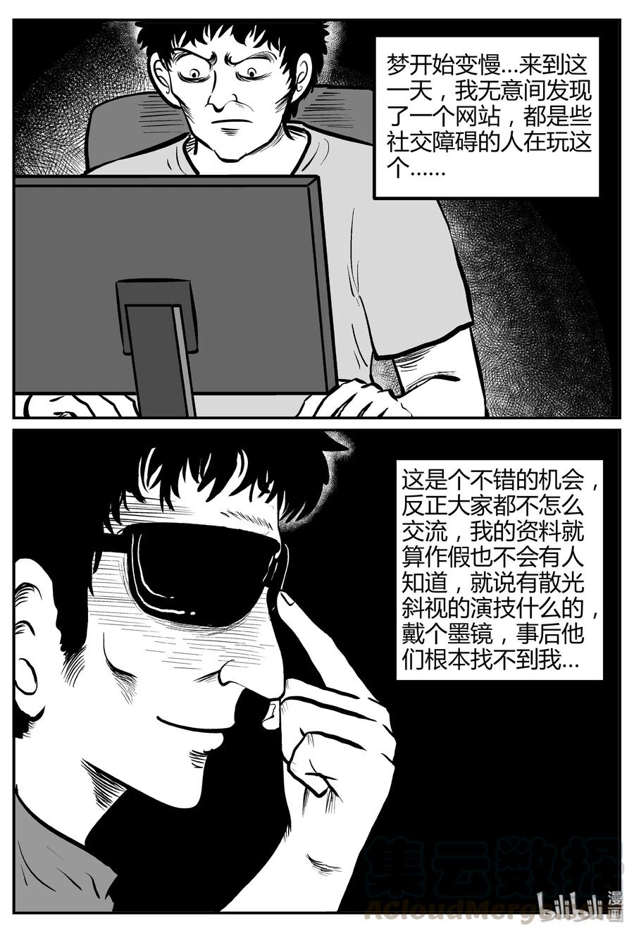 259 黄粱六梦（3）21