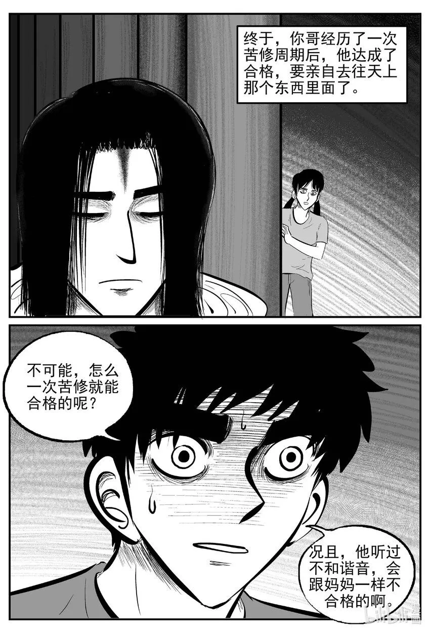 909 地上天国的魔音12