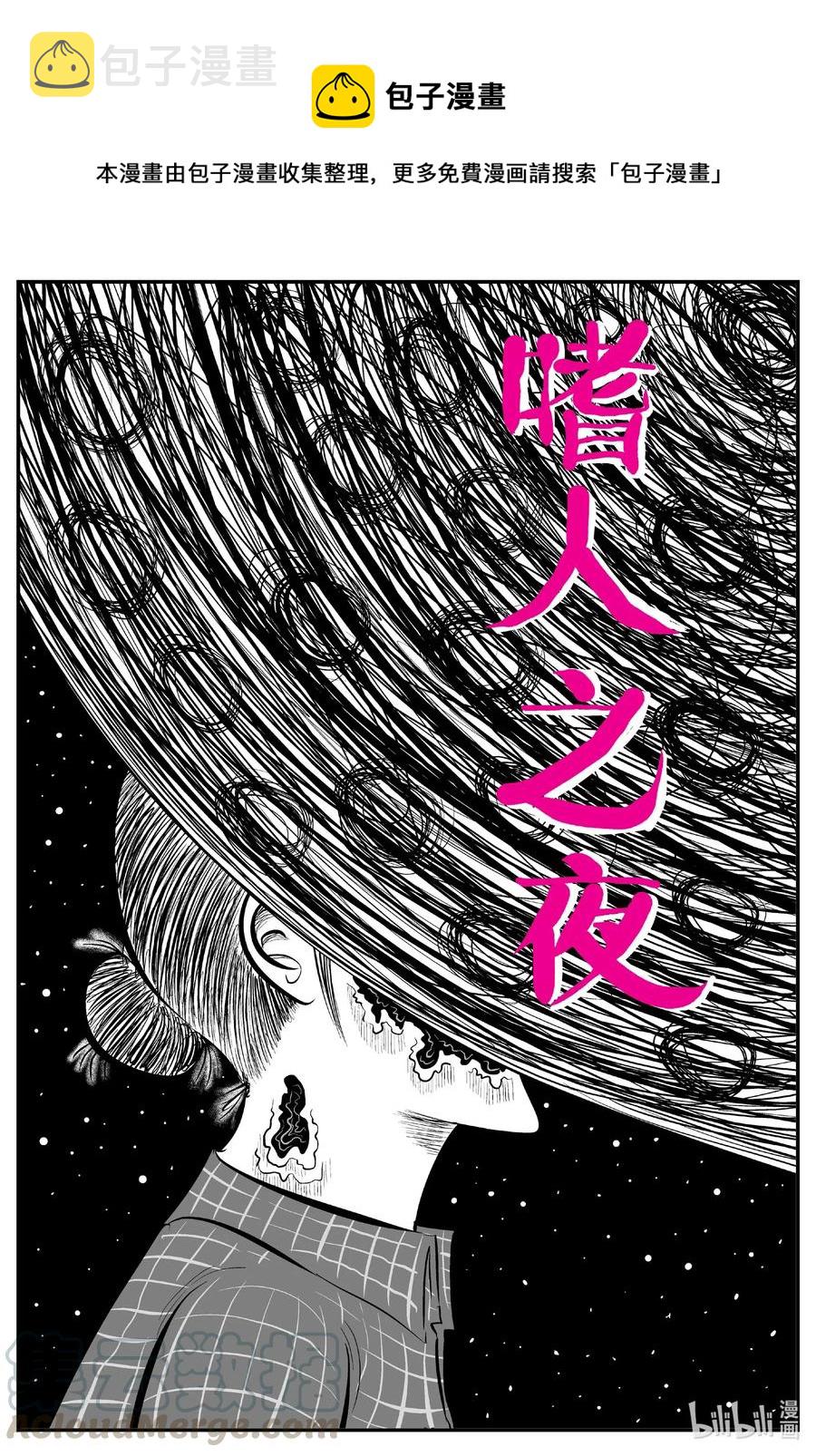 551 嗜人之夜0