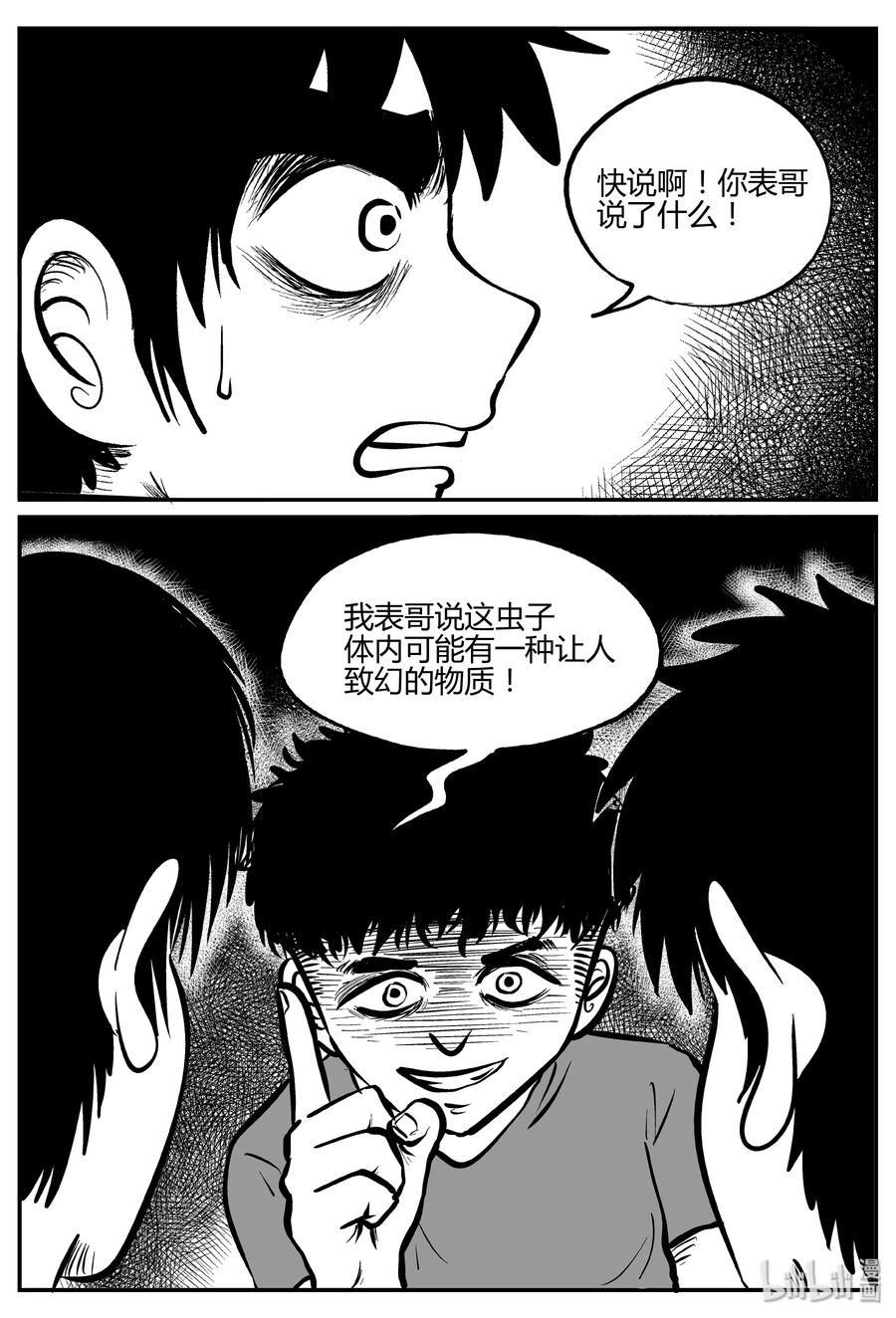 306 寄生虫（4）10