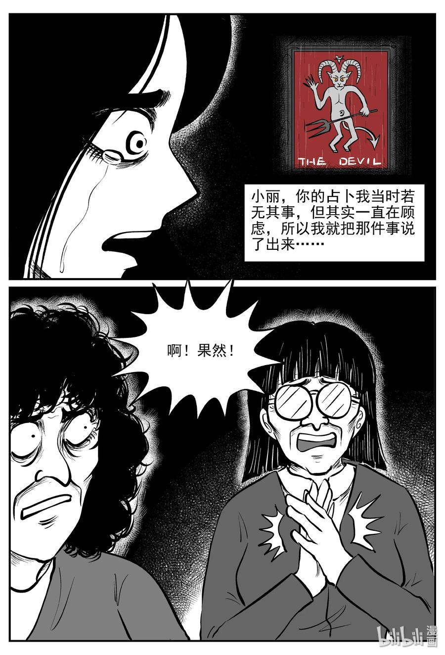 299 恶魔的诅咒（3）13