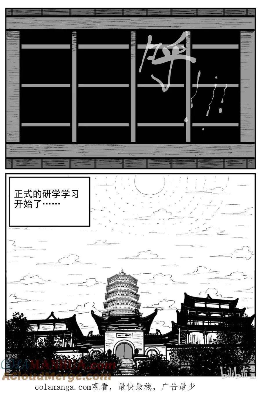949 轮转寺之谜13