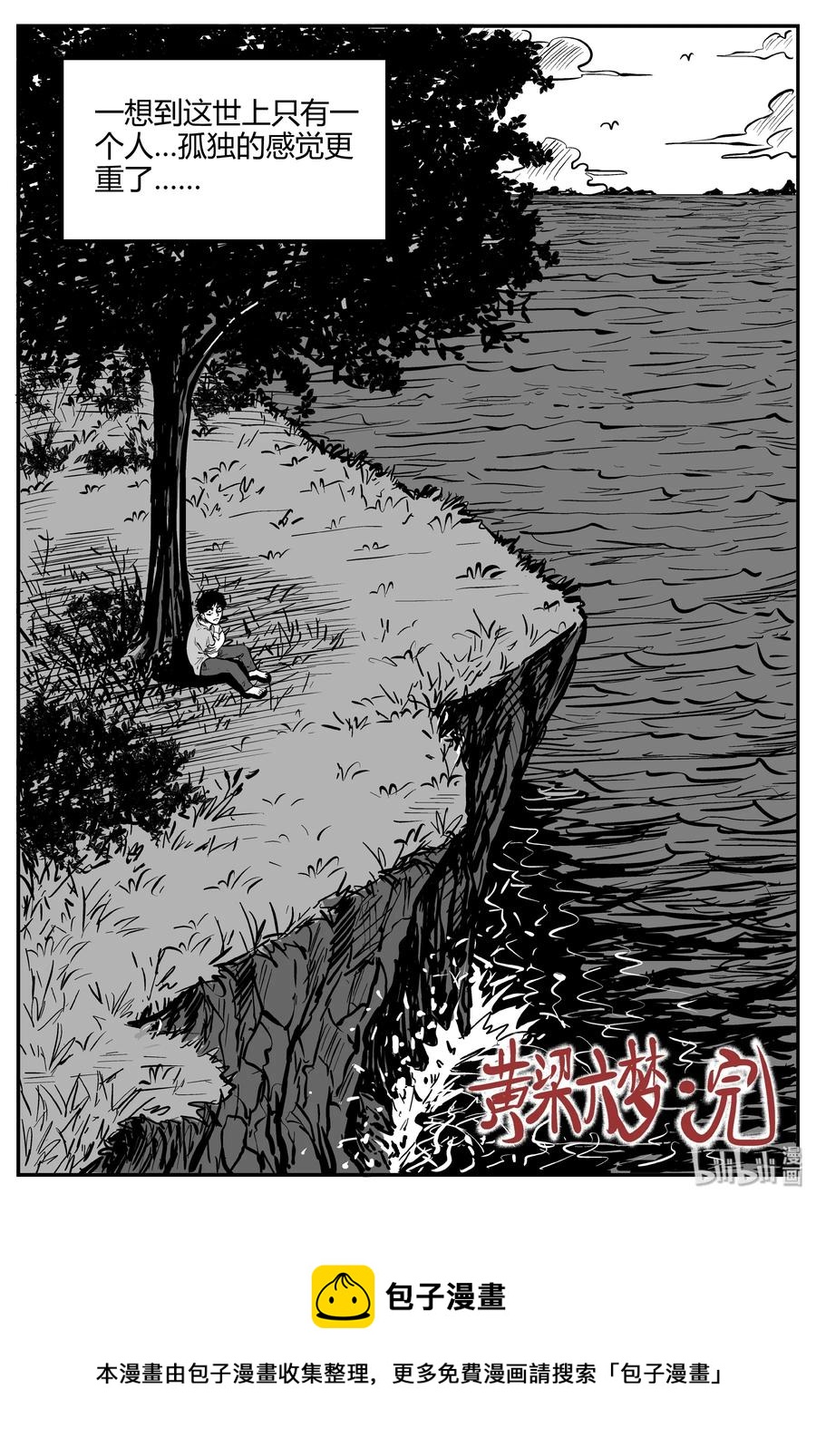 262 黄粱六梦（6）25
