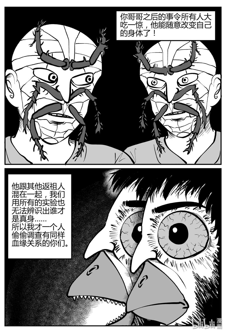 277 非人族（2）19
