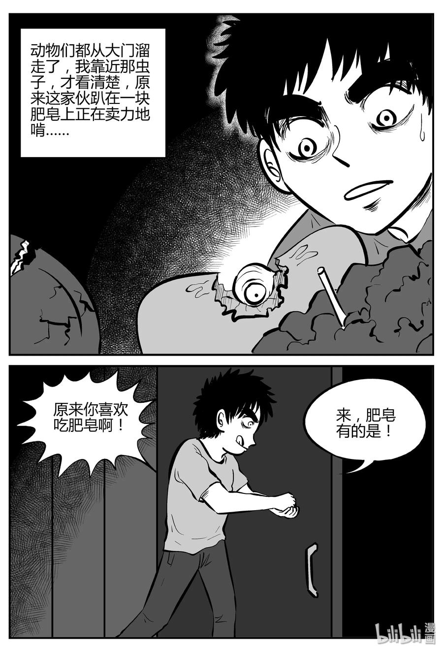 304 寄生虫（2）5