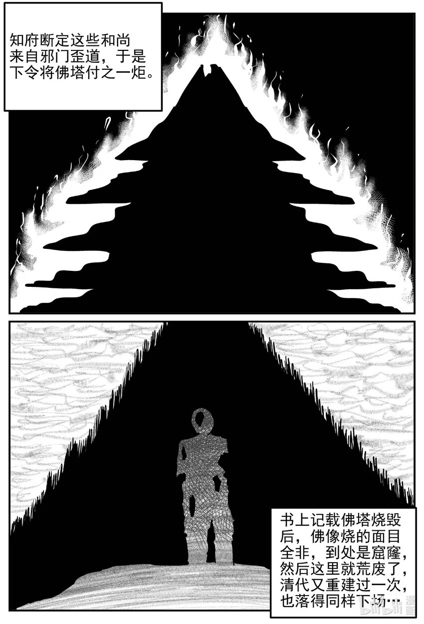945 轮转寺之谜9