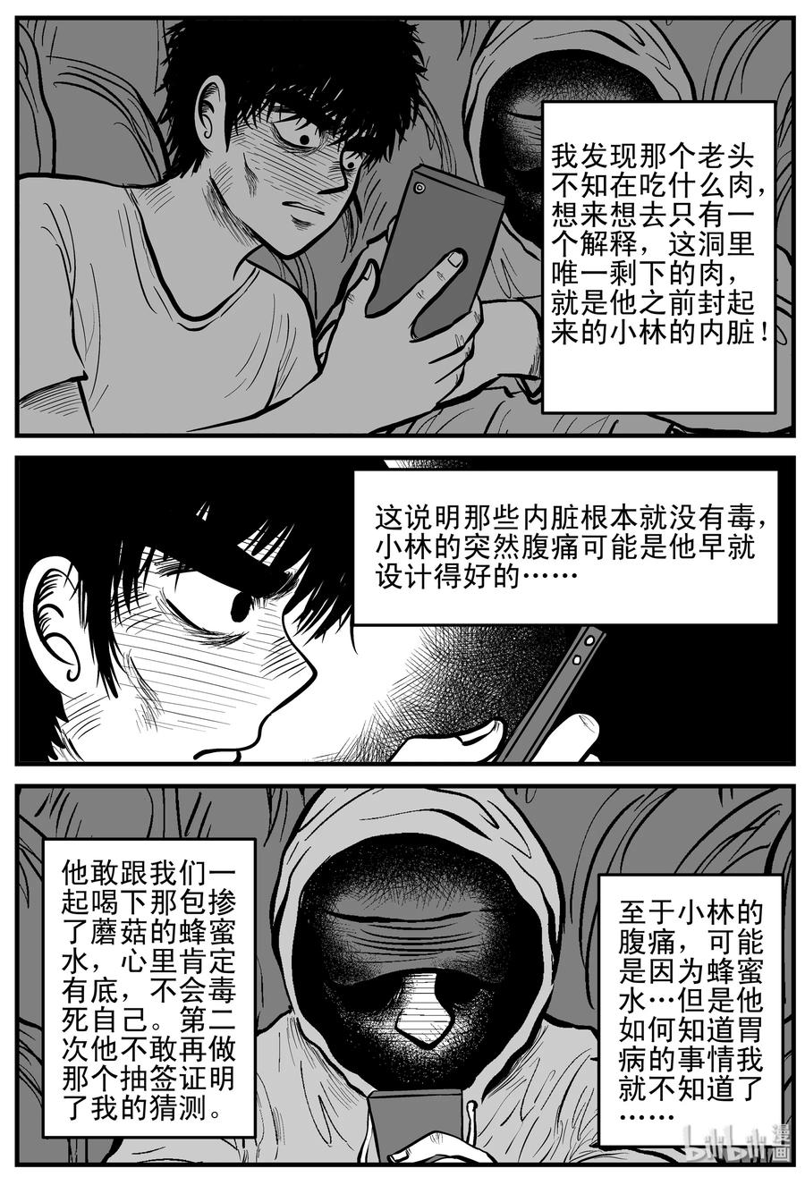 156 洞穴奇案（3）13