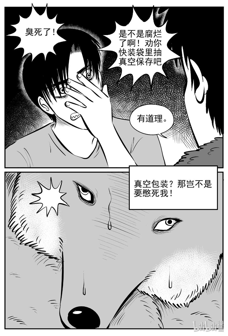 405 可怕的报恩（2）10