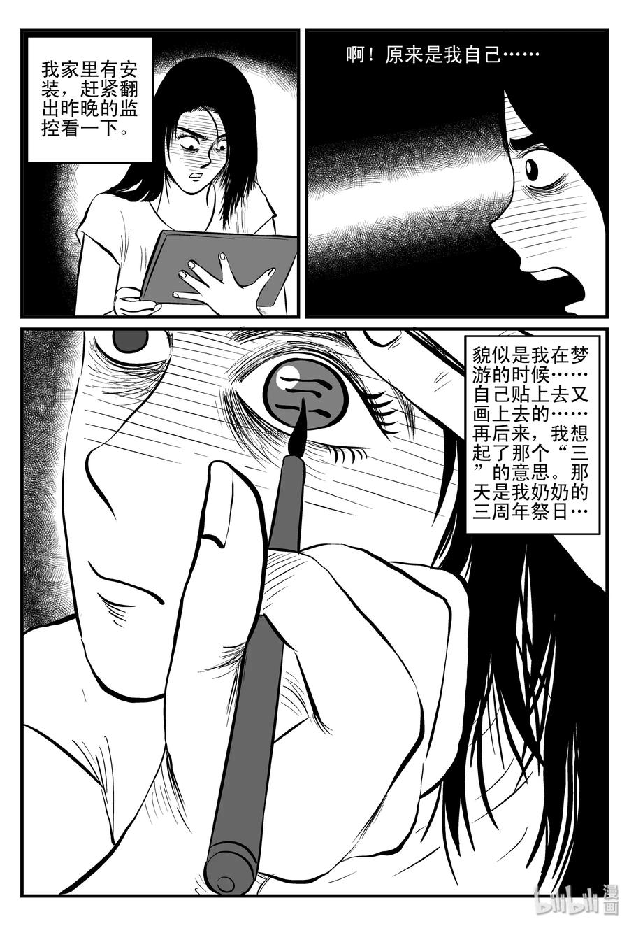 081 一分钟怪异故事（7）23