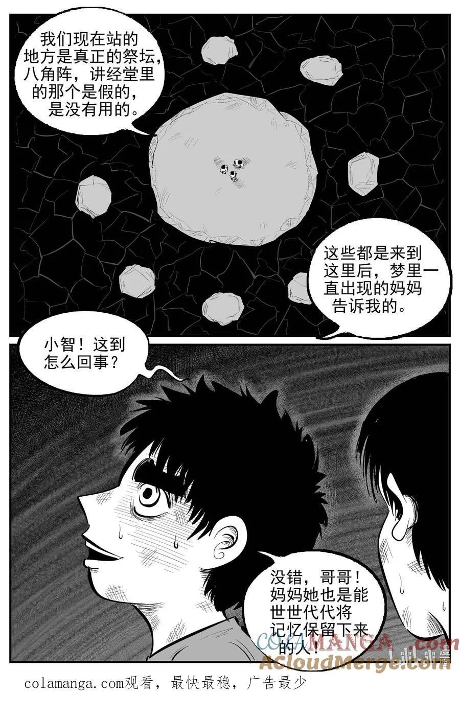 972 轮转寺之谜13
