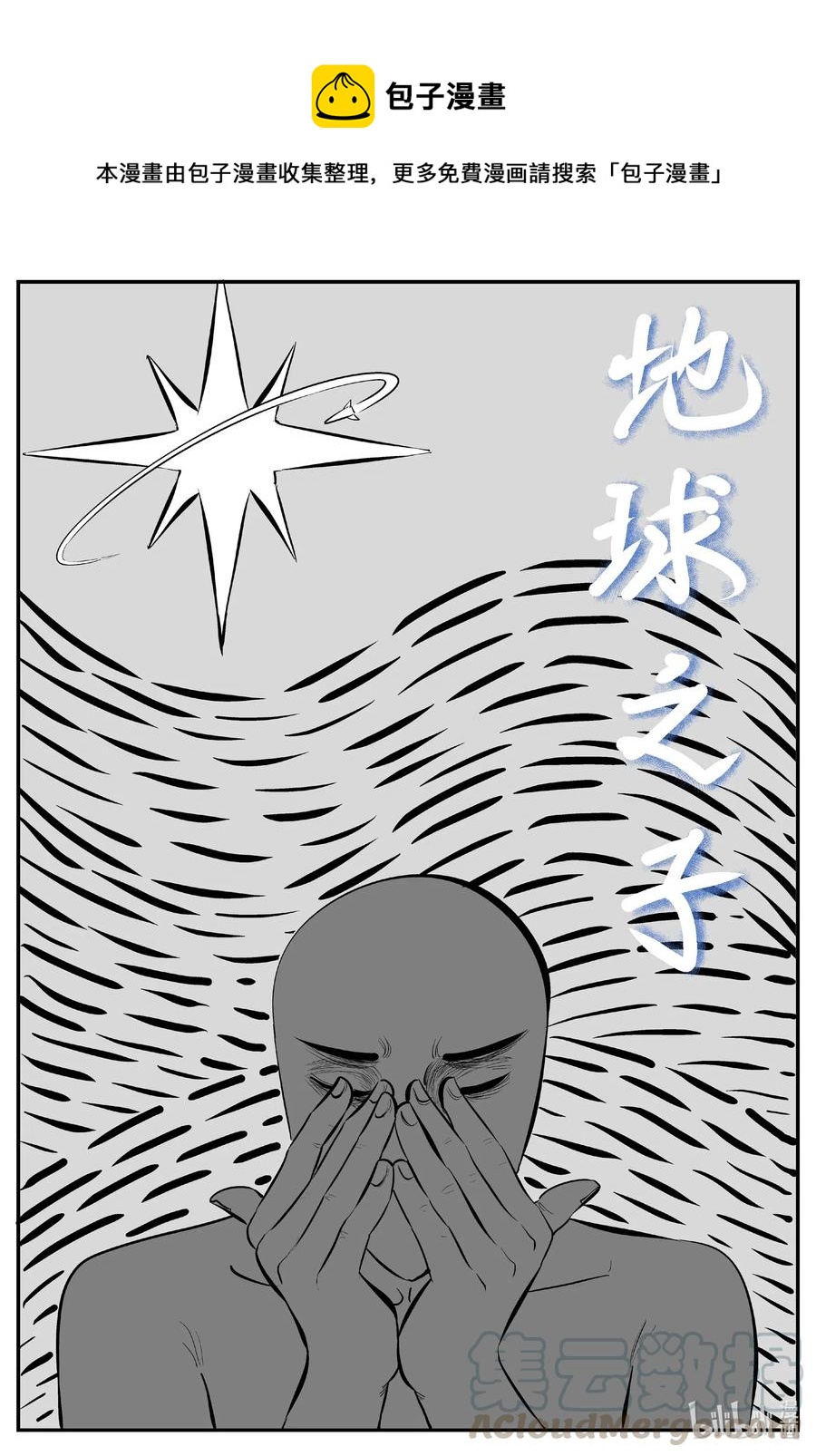 549 地球之子0