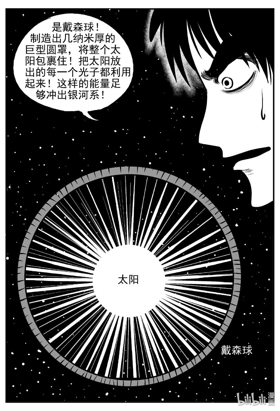 473 诡域之星13