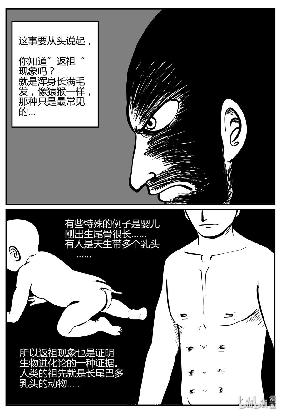 277 非人族（2）11
