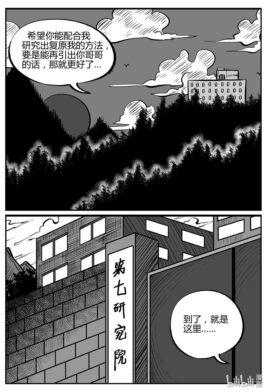 277 非人族（2）20