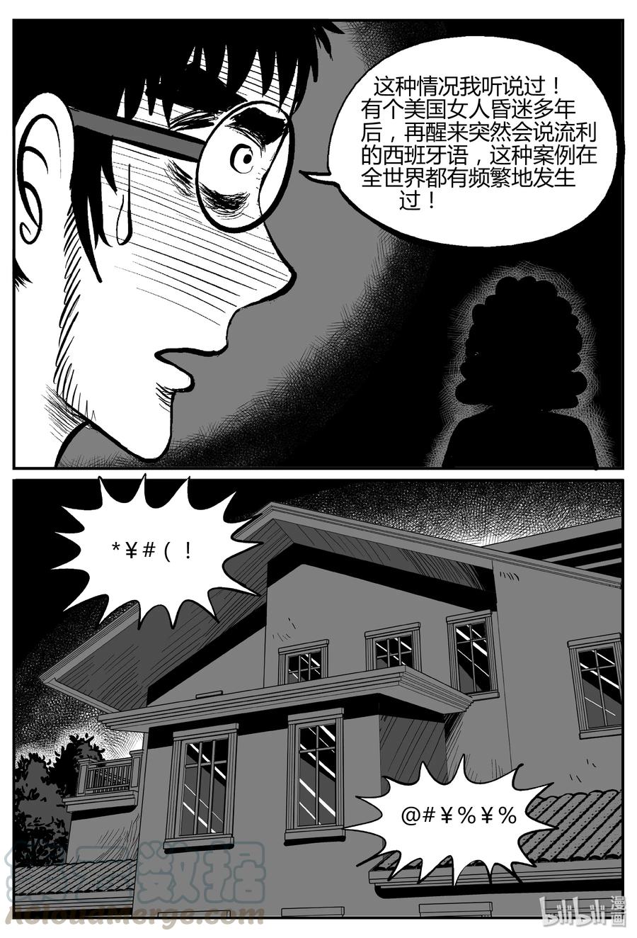282 移魂（3）3