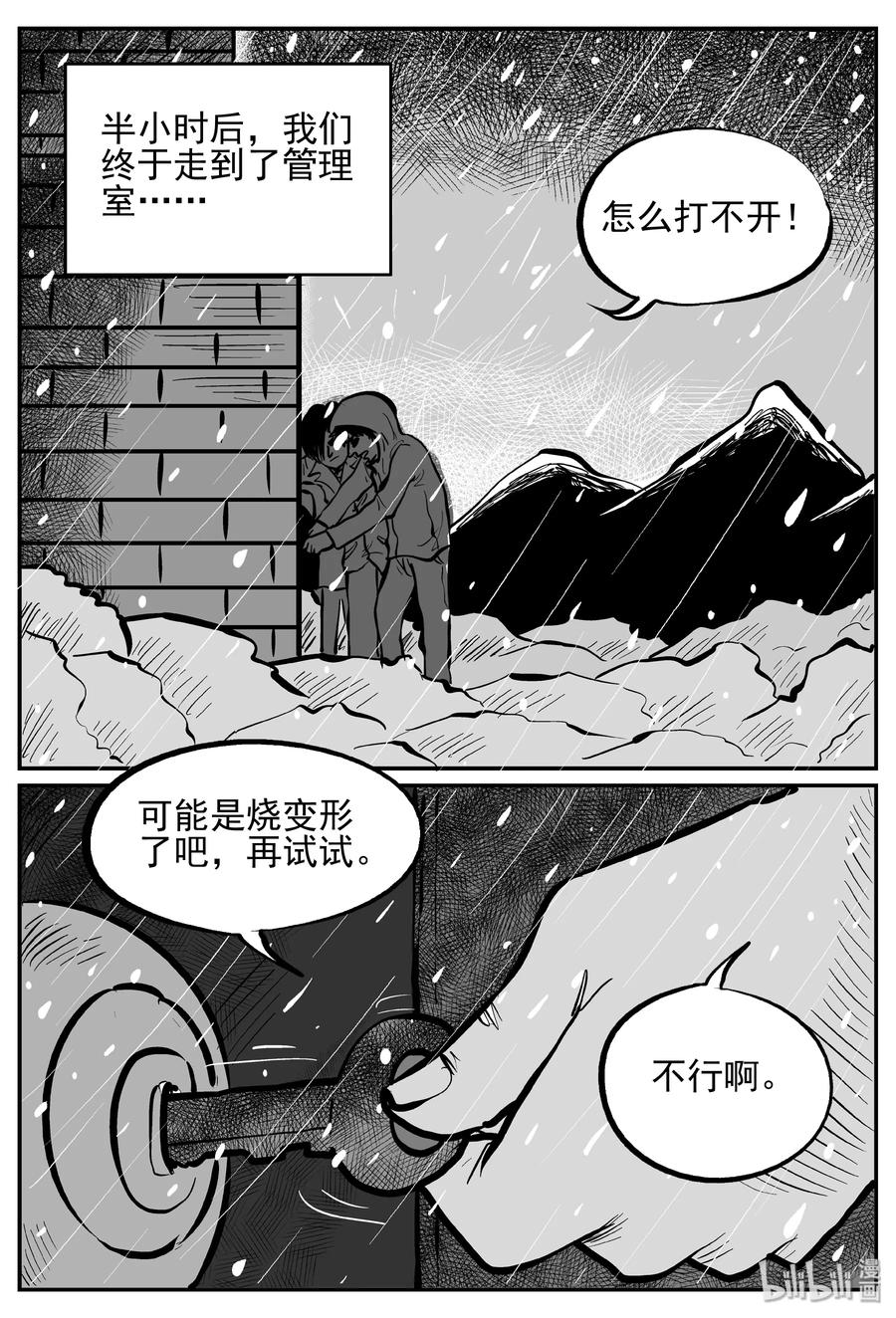 234 暴风雪之夜（3）10